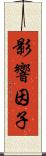 影響因子 Scroll