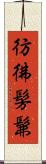 彷彿 Scroll