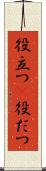 役立つ(P) Scroll