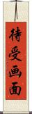 待受画面 Scroll