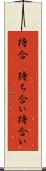 待合(P) Scroll