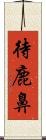 待鹿鼻 Scroll