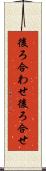 後ろ合わせ Scroll