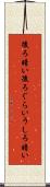 後ろ暗い Scroll