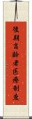 後期高齢者医療制度 Scroll