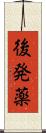 後発薬 Scroll