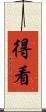 得看 Scroll