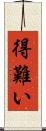 得難い Scroll
