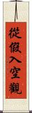 從假入空觀 Scroll