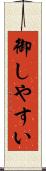 御しやすい Scroll
