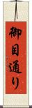 御目通り Scroll