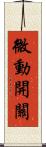 微動開關 Scroll