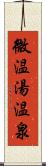 微温湯温泉 Scroll