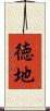 徳地 Scroll