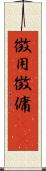 徴用 Scroll