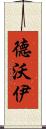 Devoy Scroll