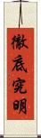 徹底究明 Scroll