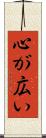 心が広い Scroll
