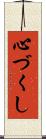 心づくし Scroll