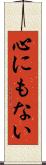 心にもない Scroll