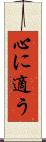 心に適う Scroll