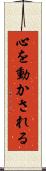 心を動かされる Scroll