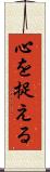 心を捉える Scroll