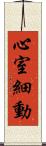 心室細動 Scroll