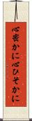 心密かに Scroll