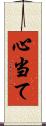 心当て Scroll