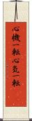 心機一転 Scroll