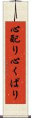 心配り Scroll
