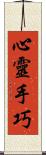 心靈手巧 Scroll
