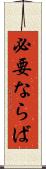 必要ならば Scroll