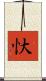 忕 Scroll