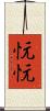 忨忨 Scroll