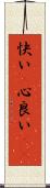 快い(P) Scroll