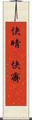 快晴(P) Scroll
