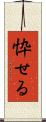 忰せる Scroll