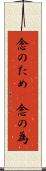 念のため(P) Scroll