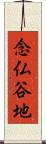 念仏谷地 Scroll