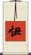 忸 Scroll