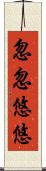 忽忽悠悠 Scroll