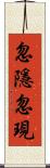 忽隱忽現 Scroll