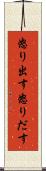 怒り出す Scroll