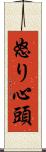 怒り心頭 Scroll