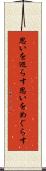 思いを巡らす Scroll