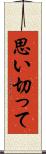 思い切って Scroll