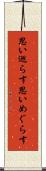 思い巡らす Scroll