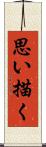 思い描く Scroll